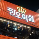 짱노래장 - 연천군 전곡로161번길 6 | 짱노래장