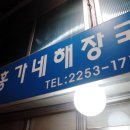 홍가네해장국