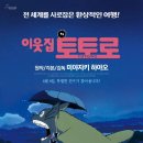 토토로 | 엄마가 된 뒤 다시 좋아하게 된 영화, <이웃집 토토로> 영화 후기