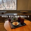 영종도 카페 - 비다. 복잡한 것, 무거운 것들을 잠시 비워내는 쉼의 공간.