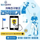 헬로우골프투어 이미지