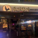향계 | [인천/구월동]콘치즈 누룽지통닭 맛집&lt;풍미향계&gt;내돈내산후기