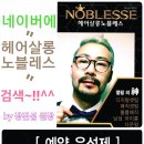 헤어살롱 노블레스