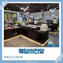 전주예식장 웨딩의전당 뷔페 후기, 결혼식 이후 다시 방문