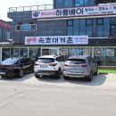 속초대게촌 이미지
