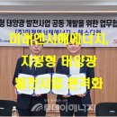 서해에너지태양광발전소 이미지