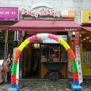 가마로강정 명일역점 이미지