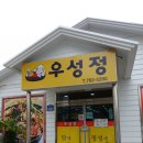 우성정 이미지