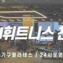 M휘트니스 천안점 이미지