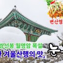 월명암 - 1319 | 월명암
