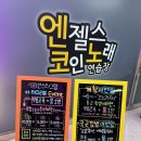 야당 수 노래연습장 이미지