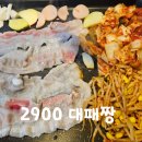 2900대패짱 이미지