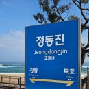 강릉 정동진 하슬라아트월드 근처 맛집 큰기와집 전복해물수제비