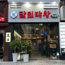 달인막창마산