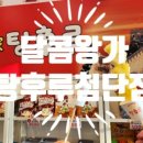 파리바게뜨광주첨단점