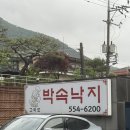 고파도박속낙지 | 인천 계양 부모님과 식사하기 좋은 곳 건강식 박속낙지 고파도 내돈내산 후기