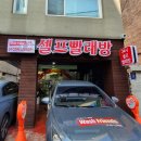 워시프렌즈셀프빨래방뱅뱅 이미지