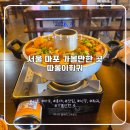 홍대아이월드안경원 | [서울 마포] 홍대 데이트 맛집, 따롱이훠궈 방문 후기 깔끔한 훠궈, 셀프 소스 제조