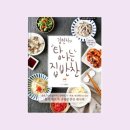 탐나는 반찬 레시피 이미지
