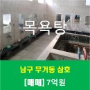 삼호목욕탕 이미지