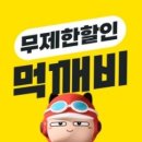 먹깨비 세계비즈