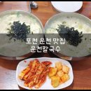 운천칼국수 이미지