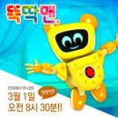 뚝딱맨 이미지