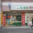 성은약국 이미지