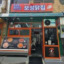 보성닭집 이미지