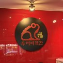 포항 영일대 맛집 중국집 두꺼비객잔 내돈내산 만족후기