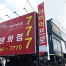 전주에서 무주 진안 장수 임실 남원 정읍 고창 김제...윈터타이어 교체를 권해드립니다. 싼타페 TM...