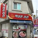먹쇠촌
