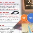 세무회계채움 - 송파구 송파대로 145 | 세무회계채움