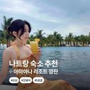 킹스파휘트니스 | 나트랑 숙소 추천 아미아나 리조트 깜란 디럭스 킹룸 가든뷰 조식 석식 수영장 머드스파 마사지 후기