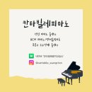 칸타빌레음악교습소 이미지