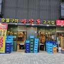 마장동 고기집 자양점 이미지