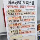 “계약금까지 돌려드려요”…계약금 사실상 ‘0’, 페이백 실시중인 서울 오피스텔은 이미지