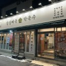 삼삼뼈국 충무로점 | 충무로 회식 맛집 추천, 삼삼뼈국 충무로점 뼈구이 2인 후기