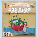 상도치마을회관 | 제주 신천리 벽화마을 성산 가볼만한곳, 제주 동쪽 여행 후기