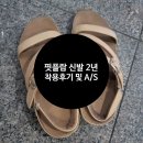 핏플랍 더스키니 발편한 샌들 2년 착용 후기 및 AS