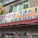 현이밥집 이미지