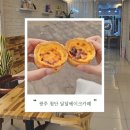 광주 첨단 에그타르트 가성비 디저트 달달베이크카페