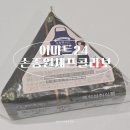 엄마김밥 | 이마트24 손종원셰프콜라보 더빅엄마반찬 삼각김밥 떡갈비 도시락 후기
