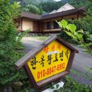 가은산민박 이미지