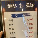 해신회포차 이미지