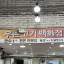 고기백화점 이미지