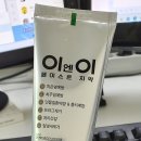 파마시쿱약사협동조합연합회 | 어떤치약? 잇몸건강은 이엔이치약과 함께하세요~