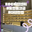 EOC 비젼센터 이미지