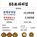 88로타리집 중랑신내점 이미지