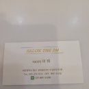 살롱디엠